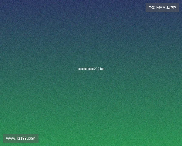 排球赛事简介-排球赛事2021赛制